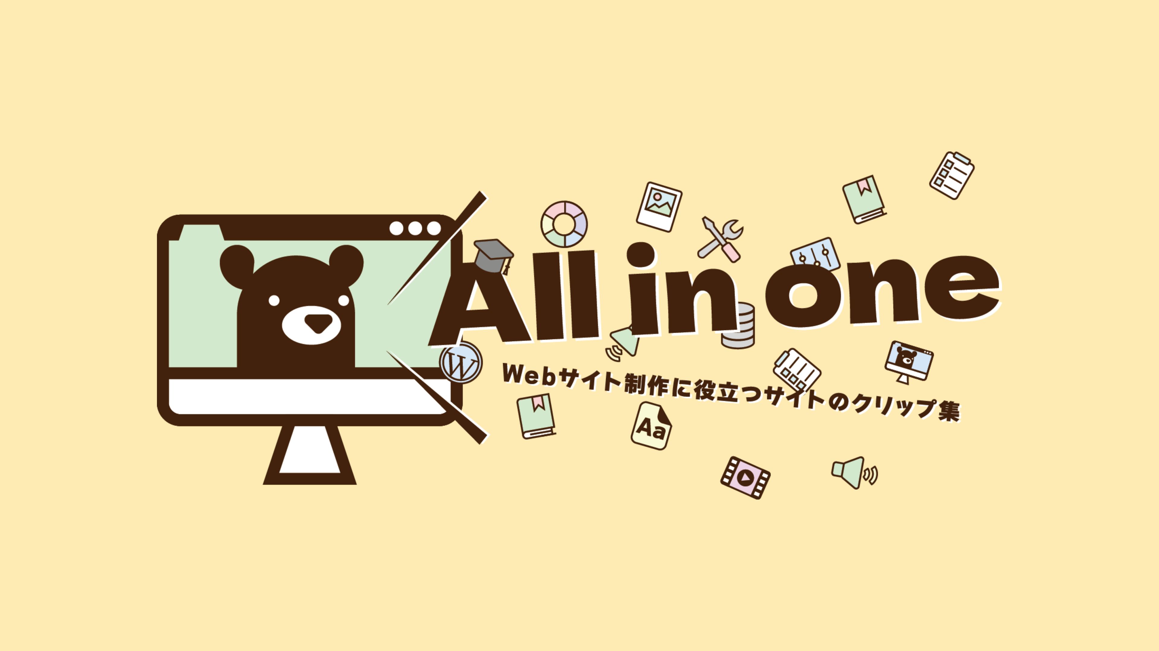 ウェブクマさん！